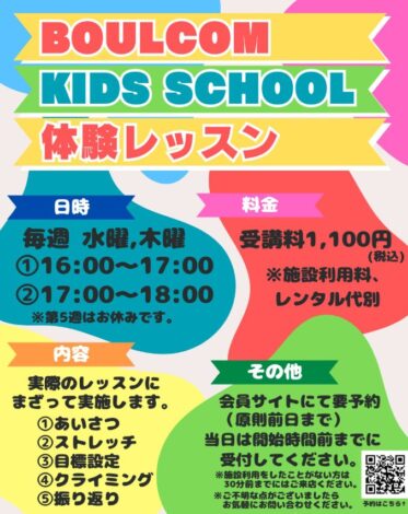 東京・神奈川最安のボルダリングジムBOULCOM(ボルコム)｜大手町