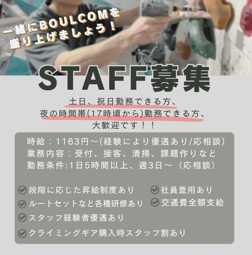 【東京店】【川崎店】スタッフ募集のお知らせ