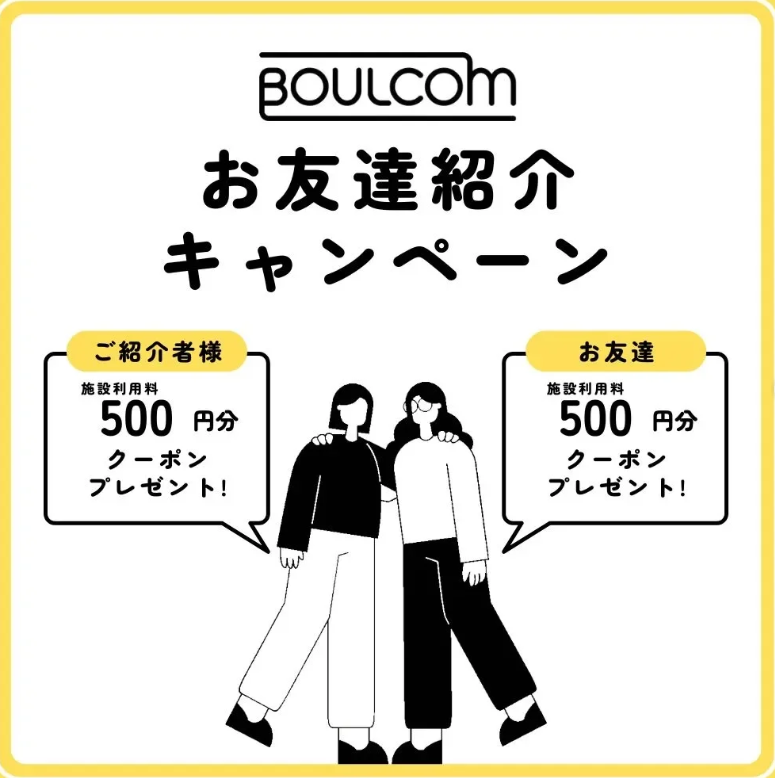 【東京店】【川崎店】お友達紹介キャンペーンについて