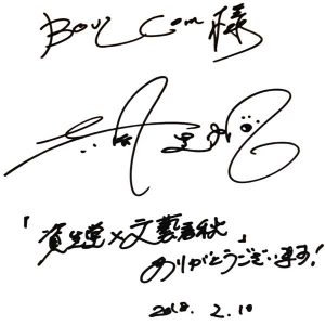 吉岡里帆さんのサイン